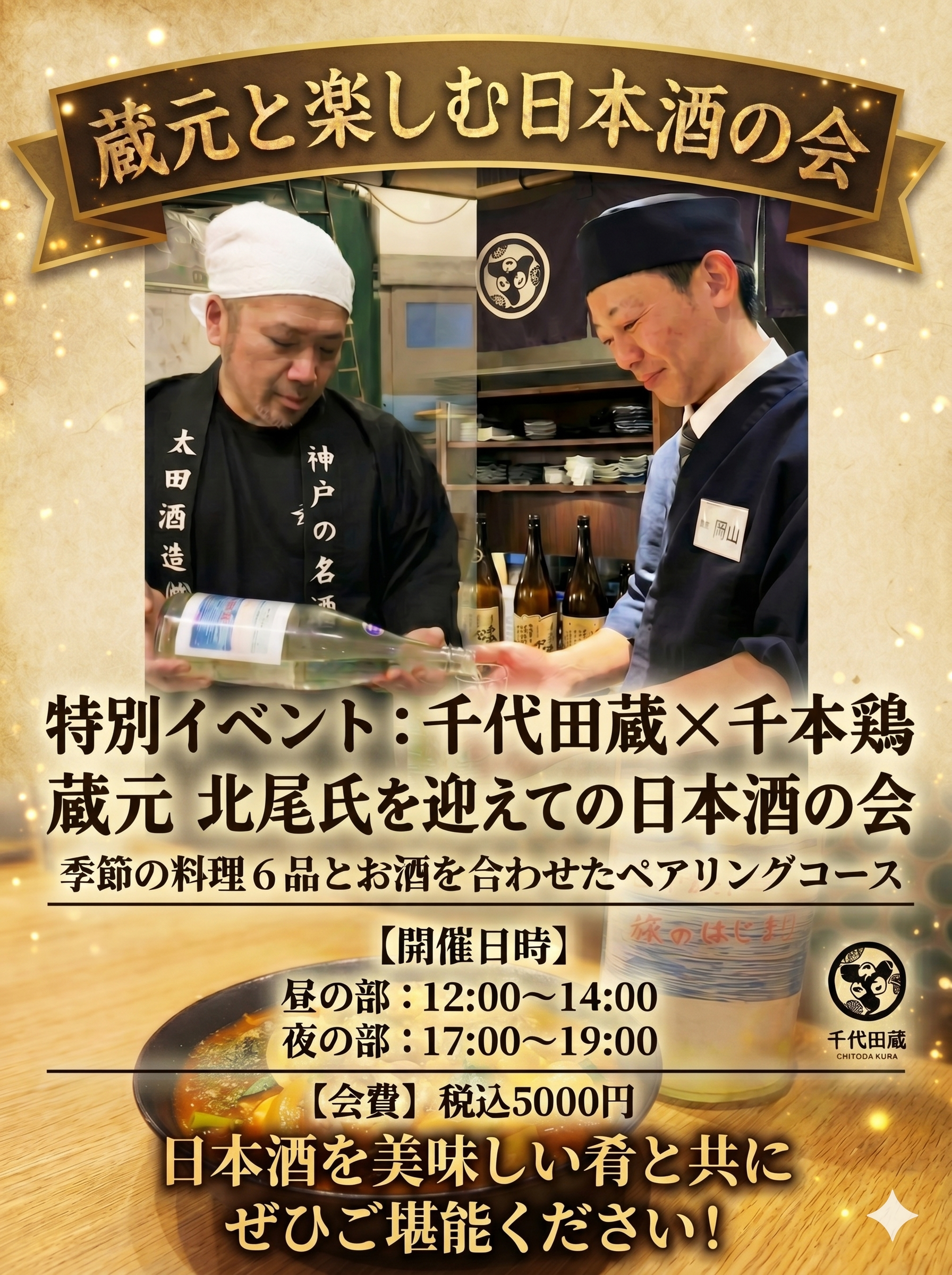 日本酒の貸切イベント